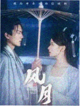 与凤行2